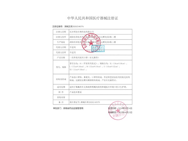 一次性使用醫(yī)用口罩口罩（非無(wú)菌）--注冊(cè)證                