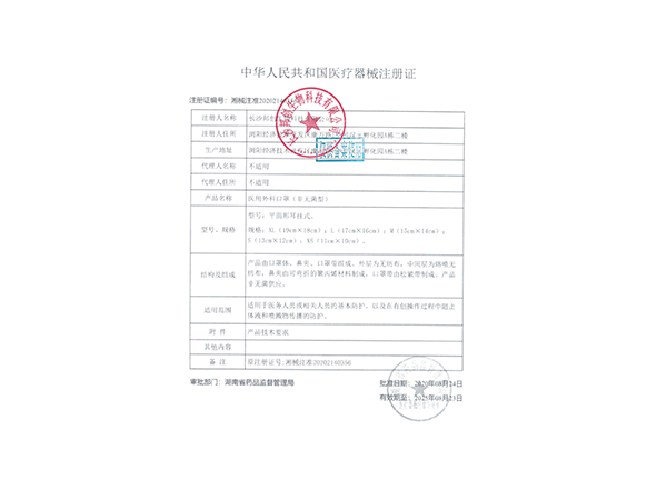 醫(yī)用外科口罩（非無(wú)菌）--注冊(cè)證                