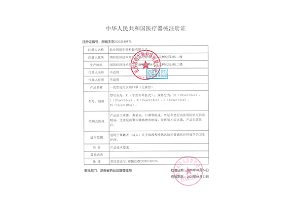 一次性使用醫(yī)用口罩口罩（無(wú)菌）--注冊(cè)證                