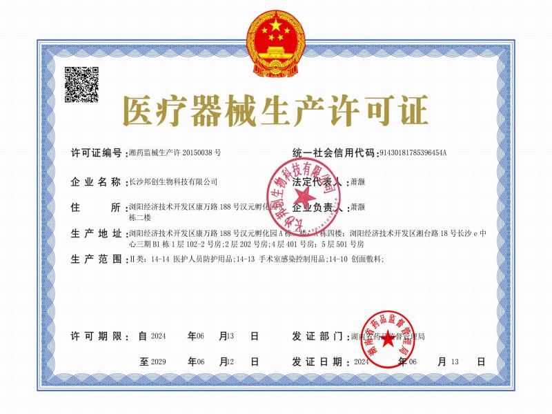 醫(yī)療器械生產許可證                